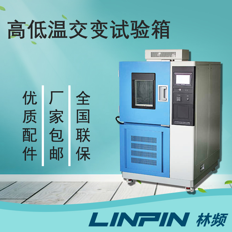 高低溫交變試驗(yàn)箱的智能化進(jìn)程值得期待